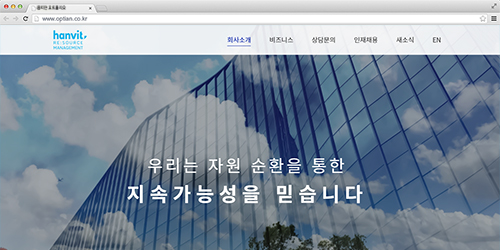 순환자원 유통 전문기업 (주)에이치알엠 캡쳐화면